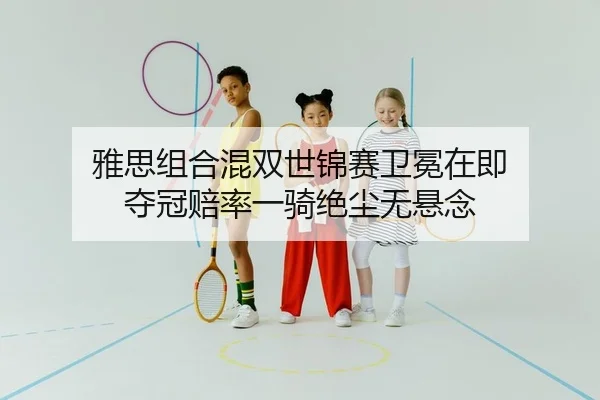 ya-si-zu-he-hun-shuang-shi-jin-sai-wei-mian-zai-ji-duo-guan-pei-lv-yi-qi-jue-chen-wu-xuan-nian-2-778.jpg